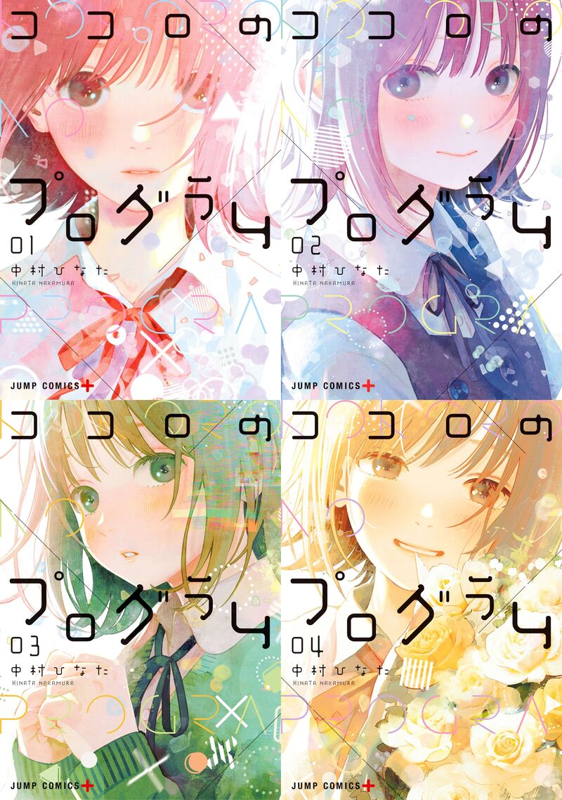 Kokoro No Program Chapter 35 Page 31