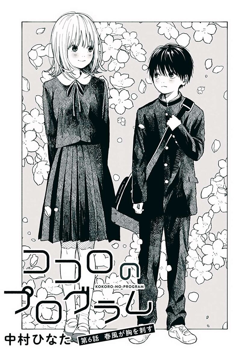 Kokoro No Program Chapter 6 Page 3