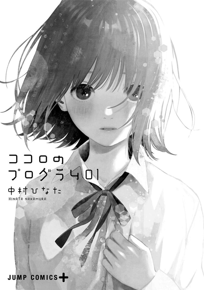 Kokoro No Program Chapter 6e Page 2