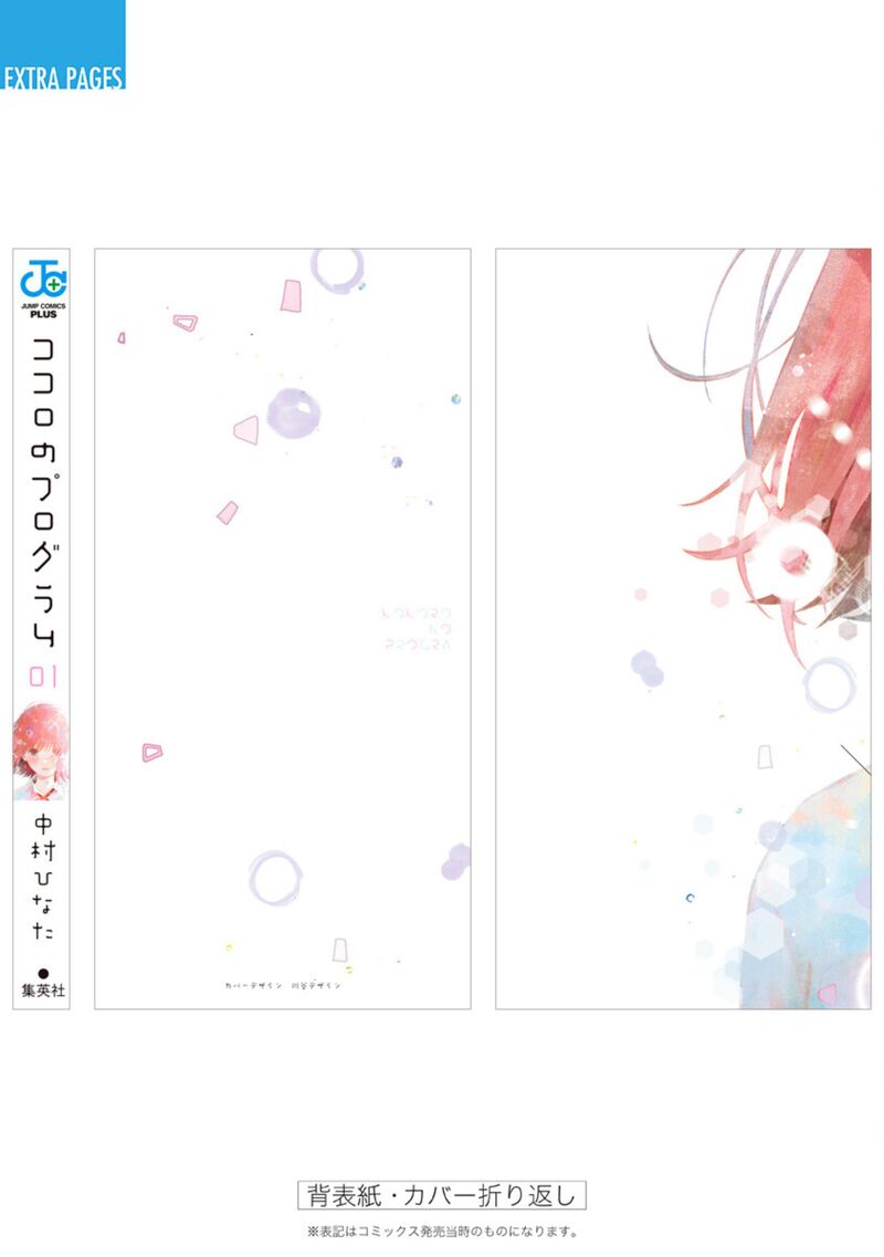 Kokoro No Program Chapter 6e Page 5