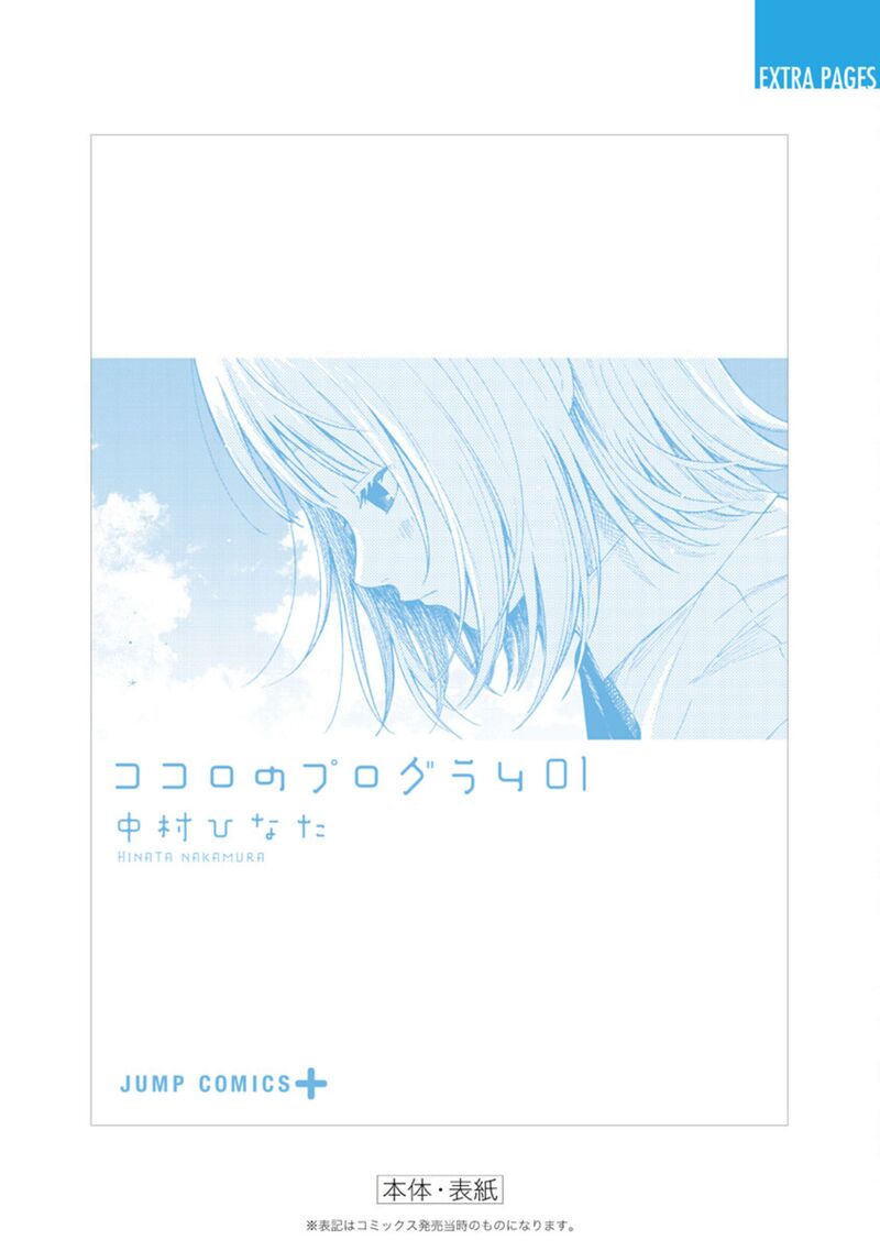 Kokoro No Program Chapter 6e Page 6