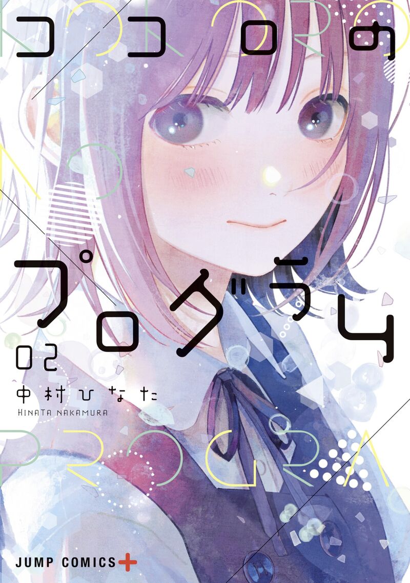 Kokoro No Program Chapter 7 Page 1