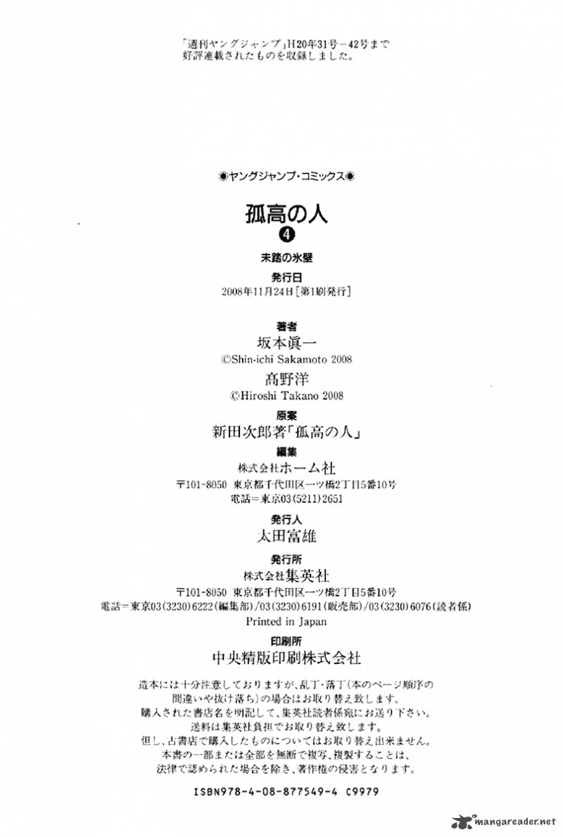 Kokou No Hito Chapter 42 Page 21
