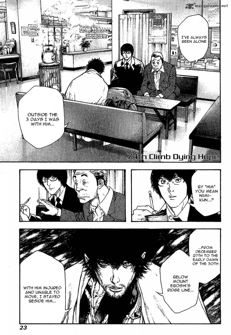Kokou No Hito Chapter 74 Page 1