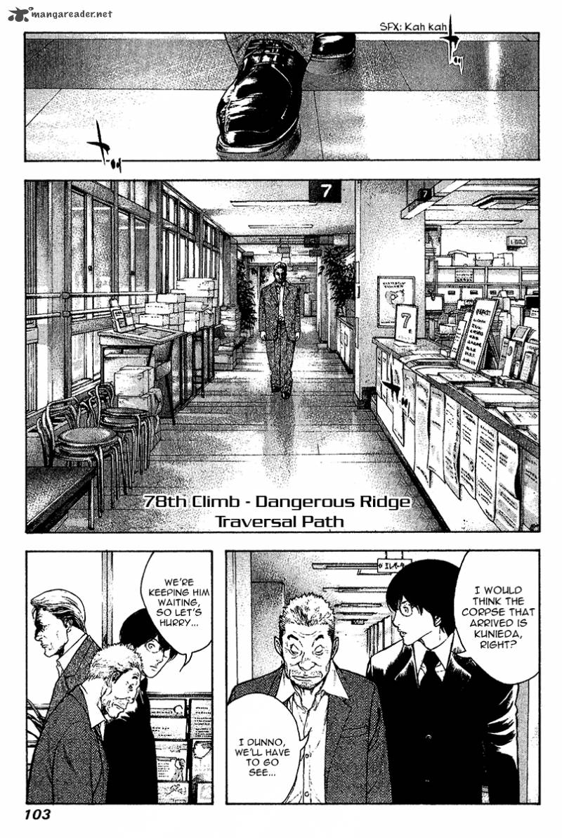 Kokou No Hito Chapter 78 Page 1