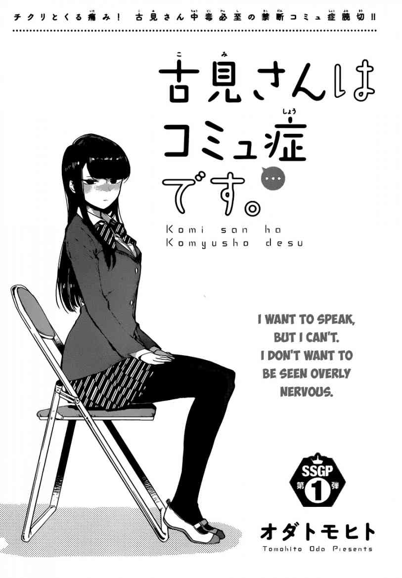 Komi San Wa Komyushou Desu Chapter 0 Page 3