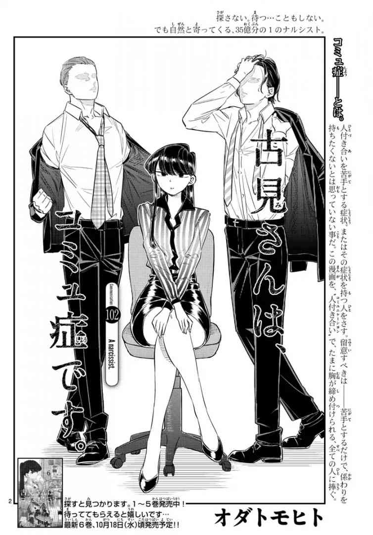 Komi San Wa Komyushou Desu Chapter 102 Page 2