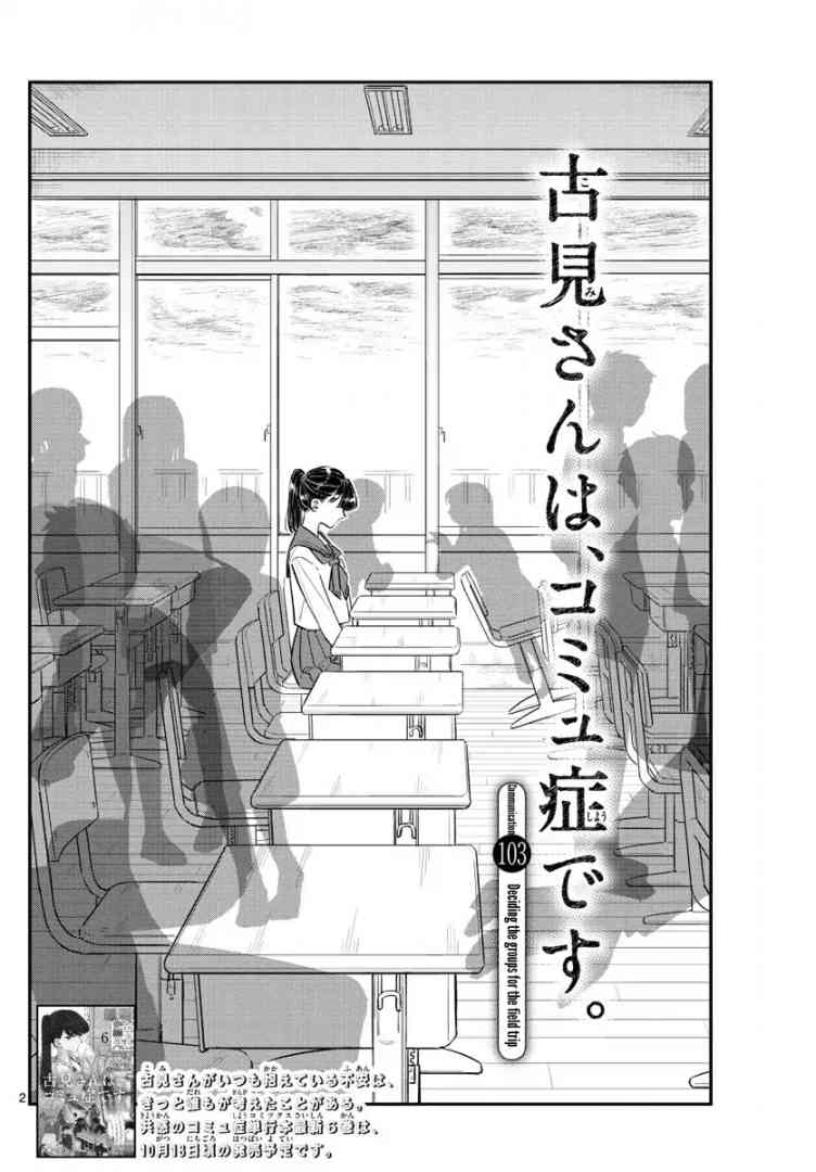 Komi San Wa Komyushou Desu Chapter 103 Page 2