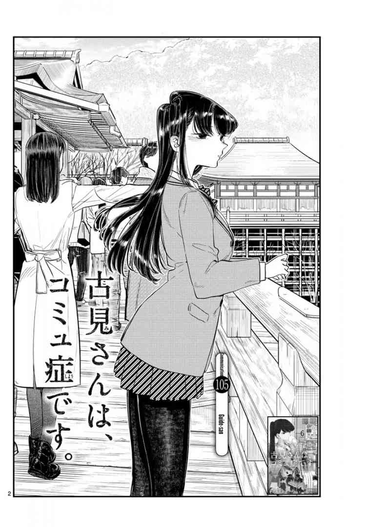 Komi San Wa Komyushou Desu Chapter 105 Page 2