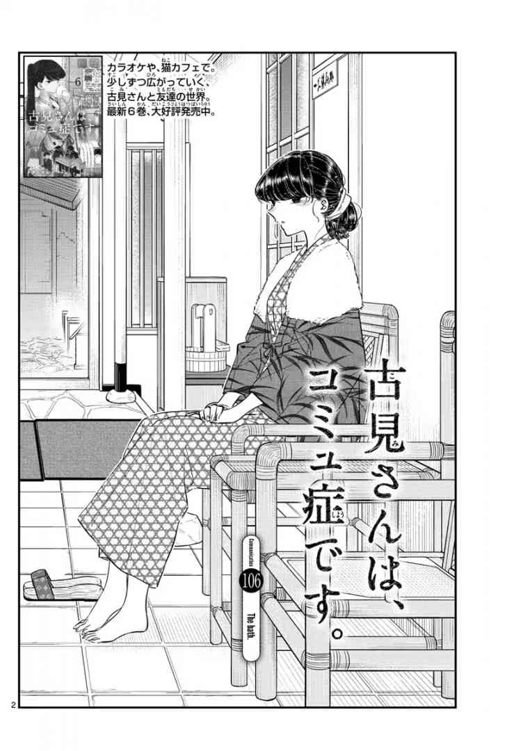 Komi San Wa Komyushou Desu Chapter 106 Page 2