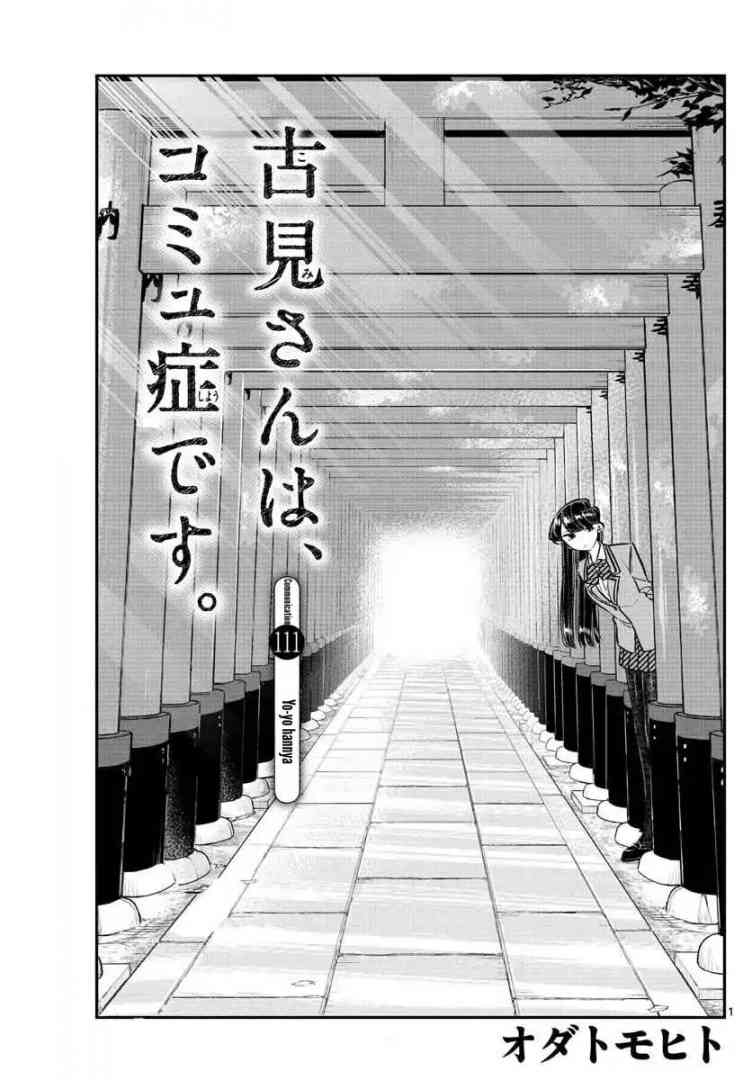 Komi San Wa Komyushou Desu Chapter 111 Page 1