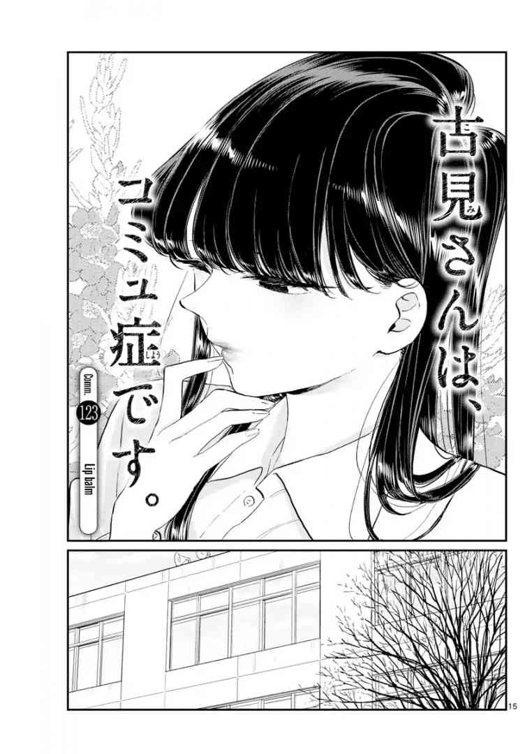 Komi San Wa Komyushou Desu Chapter 123 Page 1