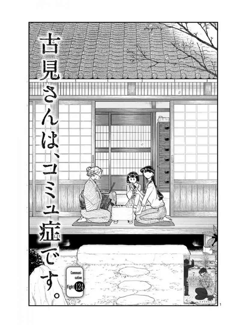 Komi San Wa Komyushou Desu Chapter 124 Page 1