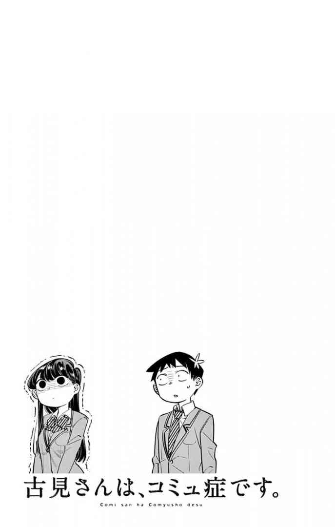 Komi San Wa Komyushou Desu Chapter 14 Page 19