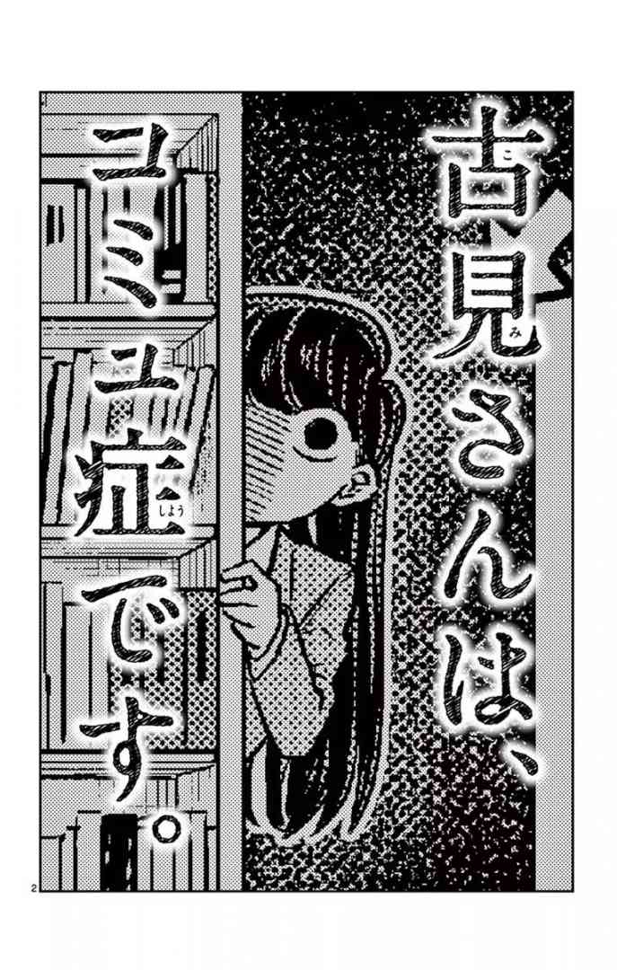 Komi San Wa Komyushou Desu Chapter 14 Page 2