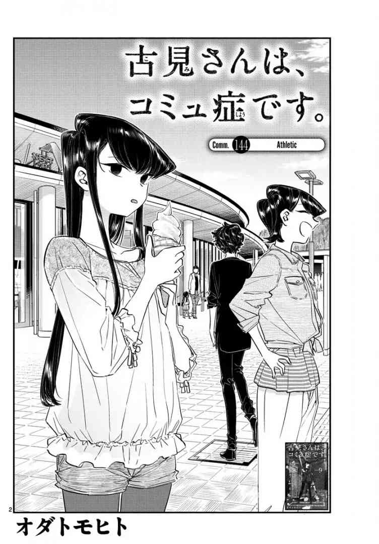 Komi San Wa Komyushou Desu Chapter 144 Page 2