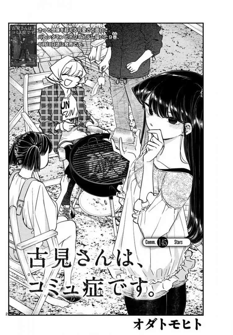 Komi San Wa Komyushou Desu Chapter 145 Page 3