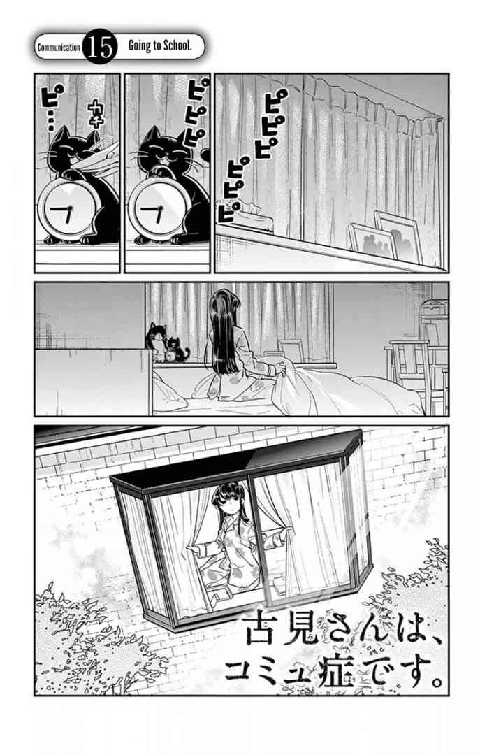 Komi San Wa Komyushou Desu Chapter 15 Page 4