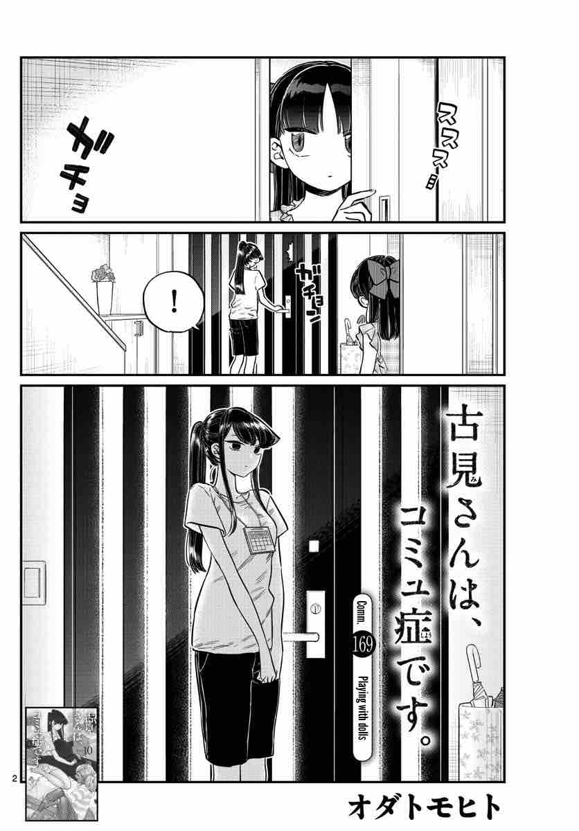 Komi San Wa Komyushou Desu Chapter 169 Page 2