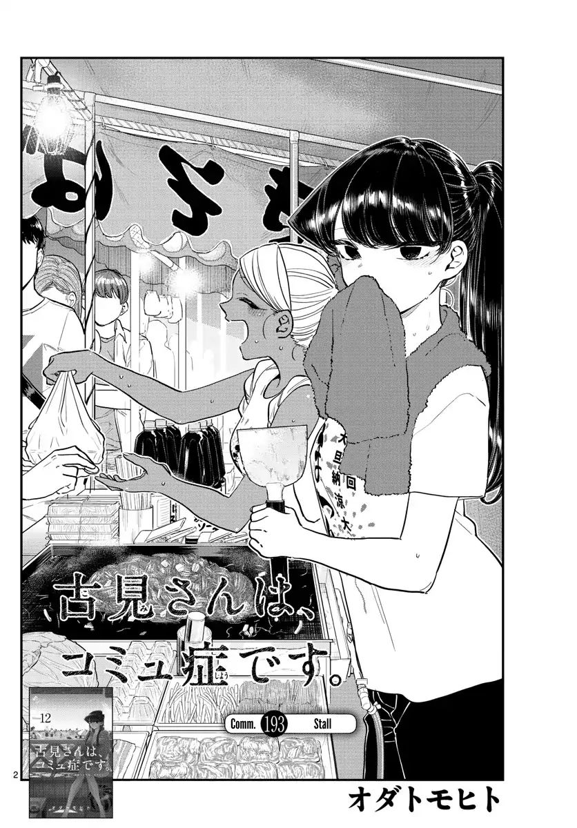 Komi San Wa Komyushou Desu Chapter 193 Page 2