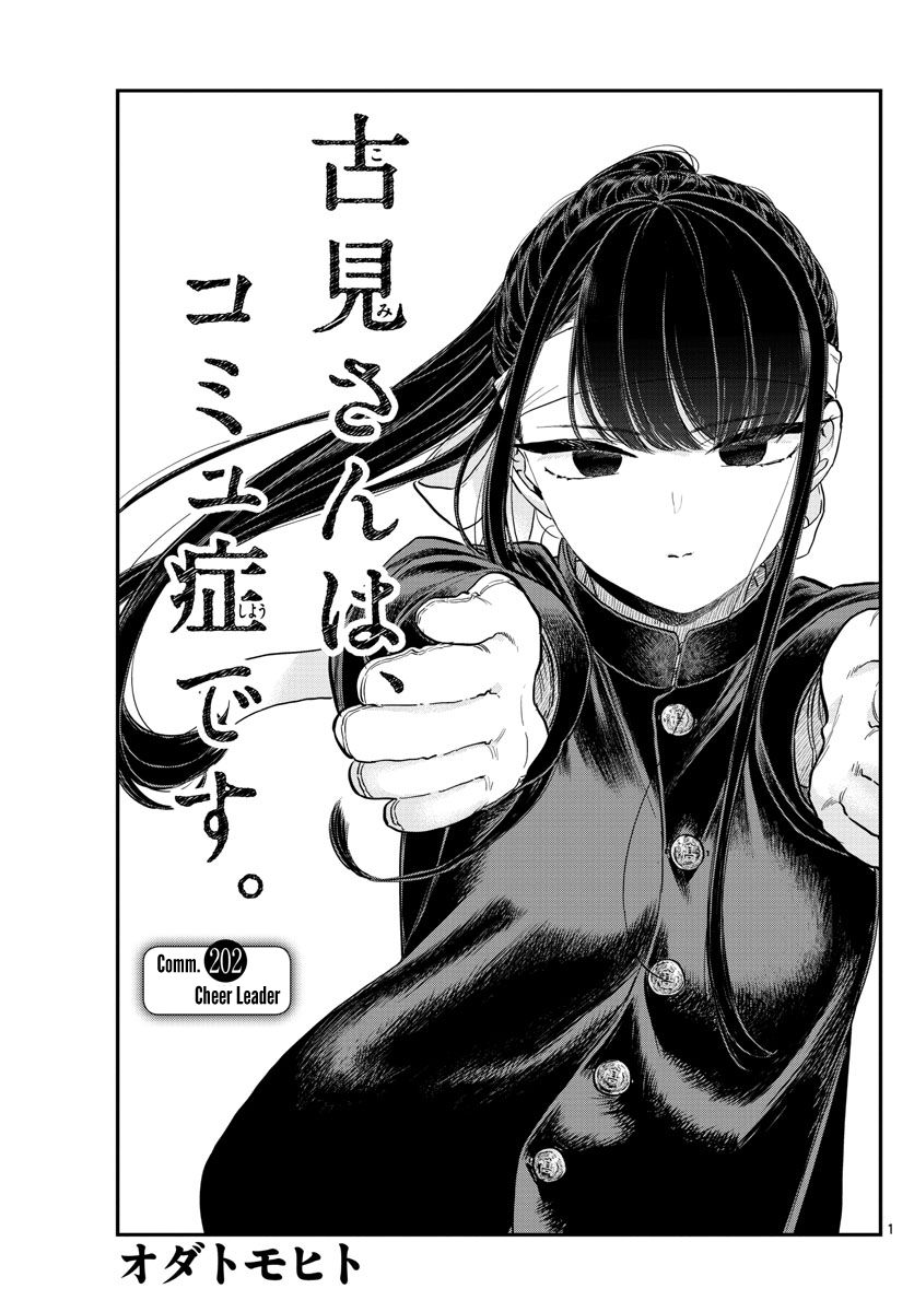 Komi San Wa Komyushou Desu Chapter 202 Page 1