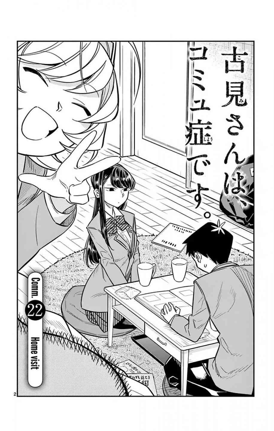 Komi San Wa Komyushou Desu Chapter 22 Page 4