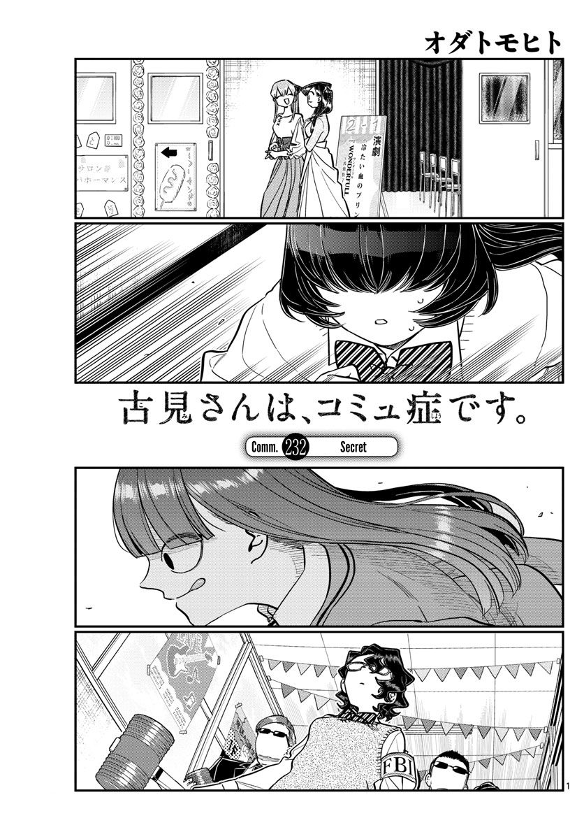 Komi San Wa Komyushou Desu Chapter 232 Page 1