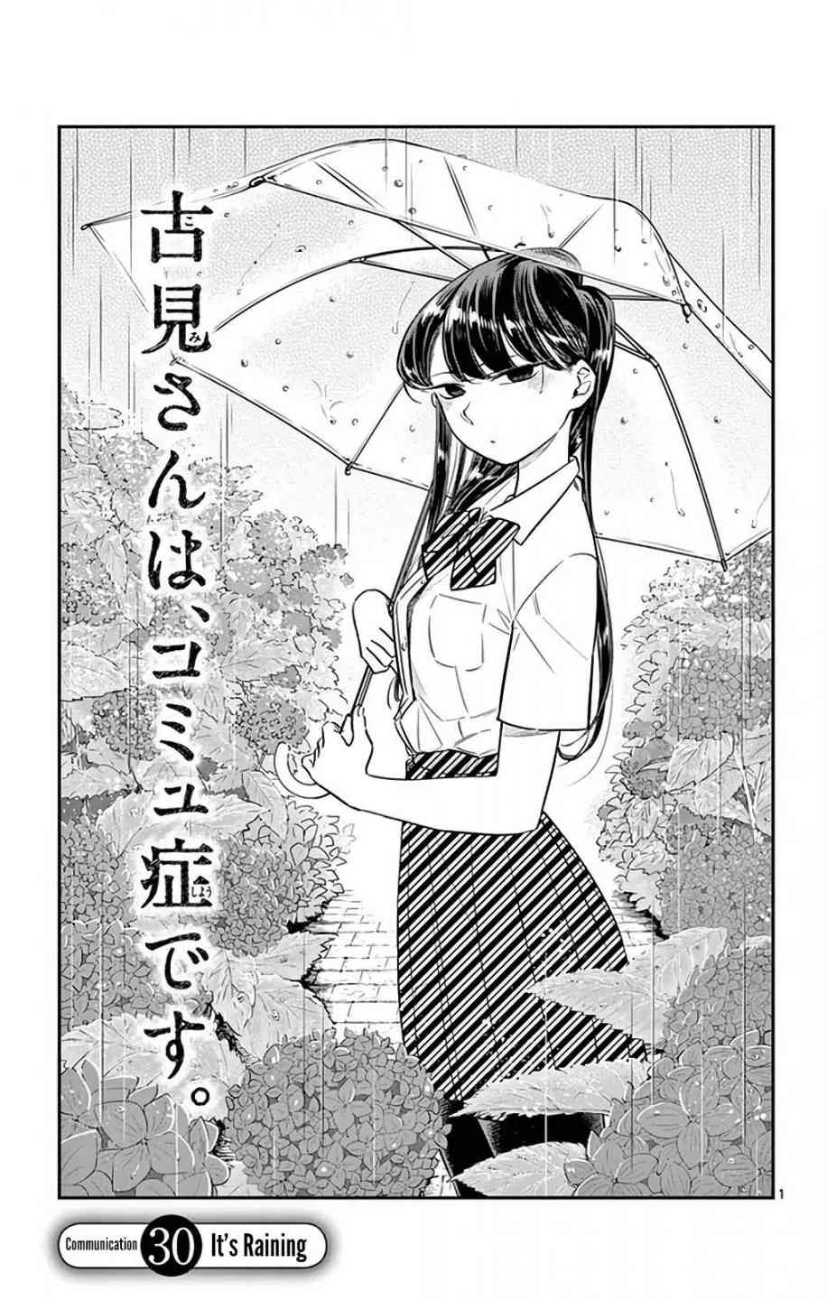 Komi San Wa Komyushou Desu Chapter 30 Page 1