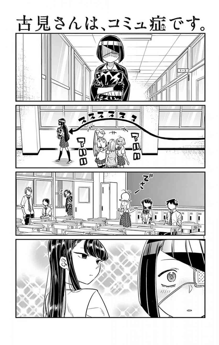 Komi San Wa Komyushou Desu Chapter 31 Page 1