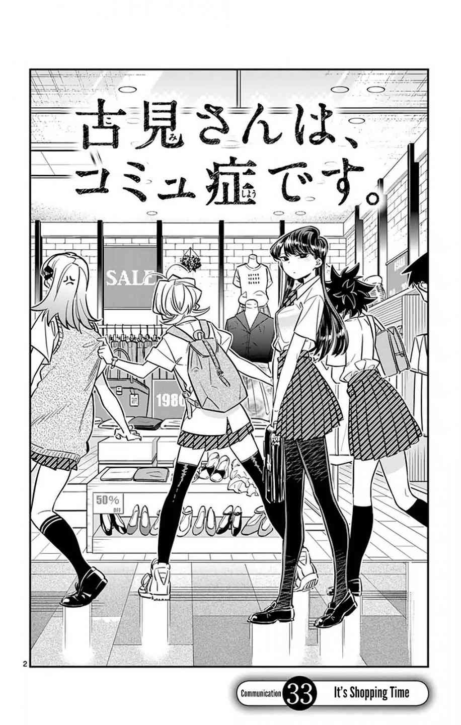 Komi San Wa Komyushou Desu Chapter 33 Page 2