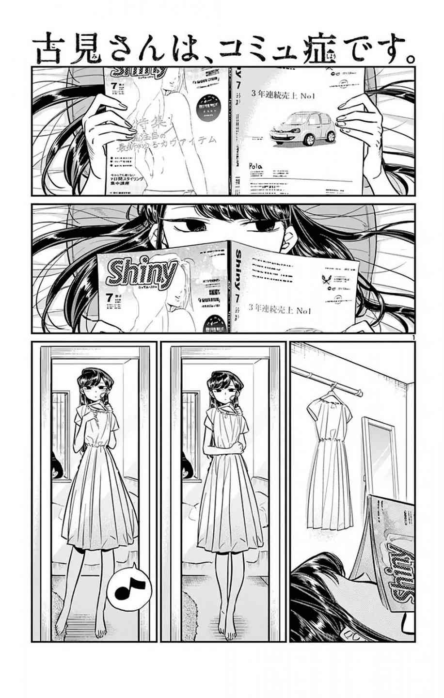 Komi San Wa Komyushou Desu Chapter 34 Page 1