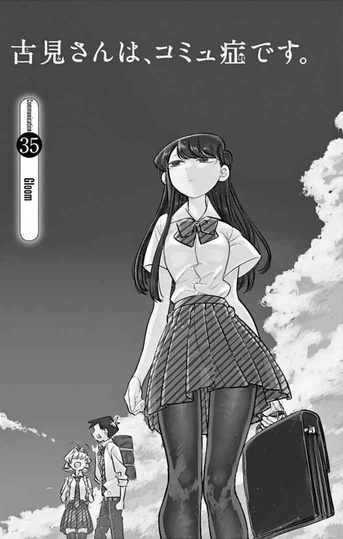 Komi San Wa Komyushou Desu Chapter 35 Page 1