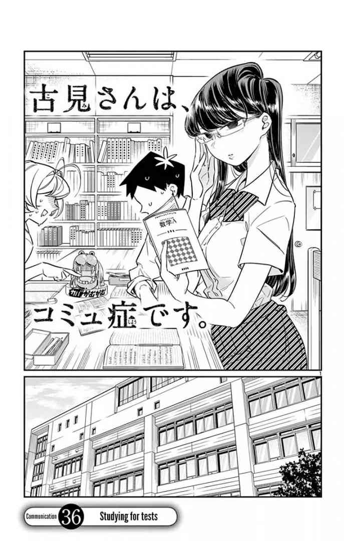 Komi San Wa Komyushou Desu Chapter 36 Page 1