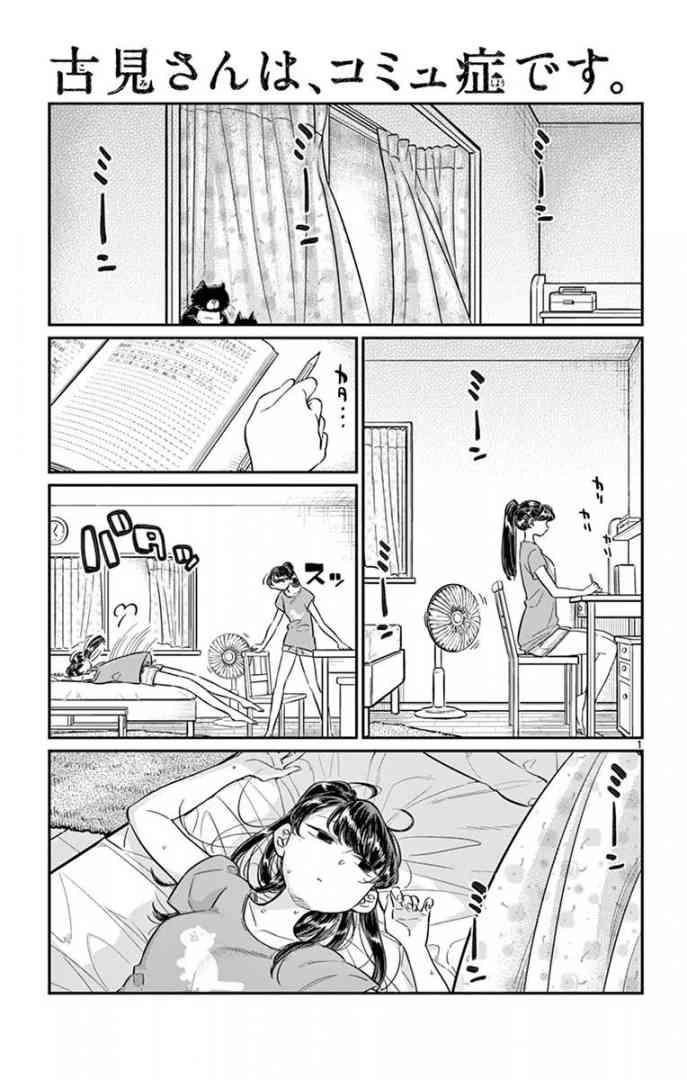 Komi San Wa Komyushou Desu Chapter 37 Page 1