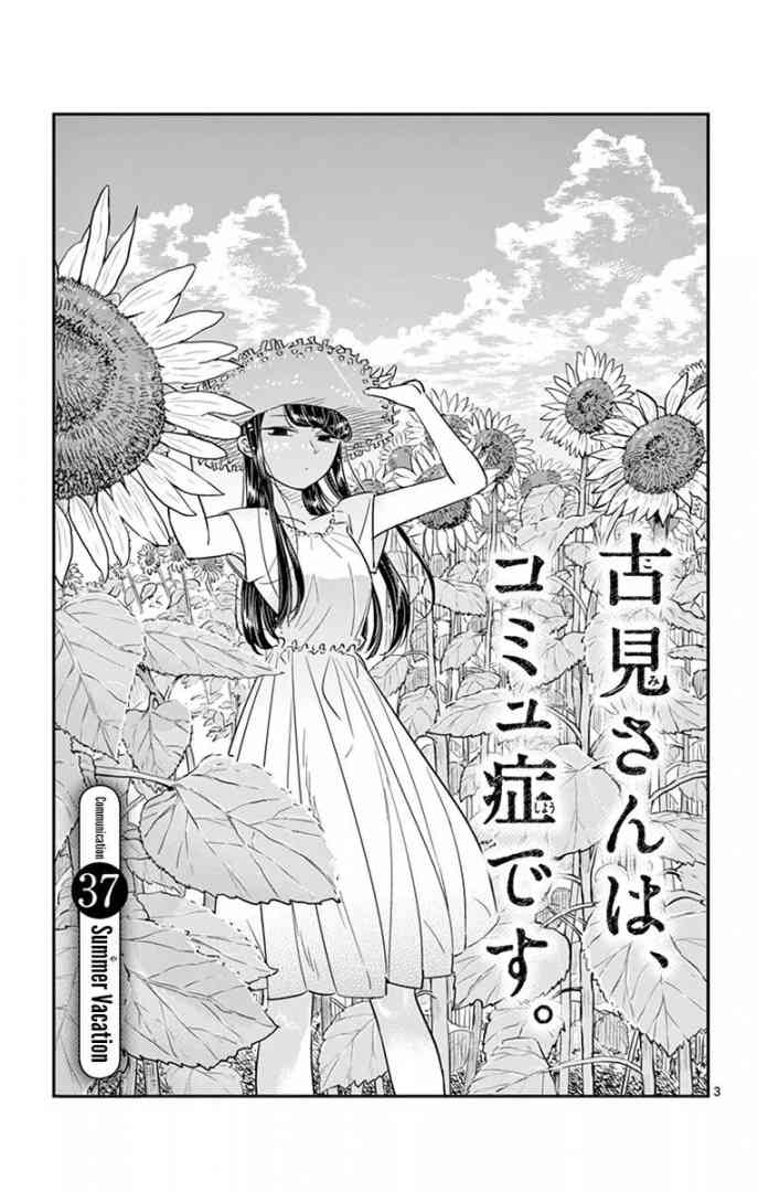 Komi San Wa Komyushou Desu Chapter 37 Page 3