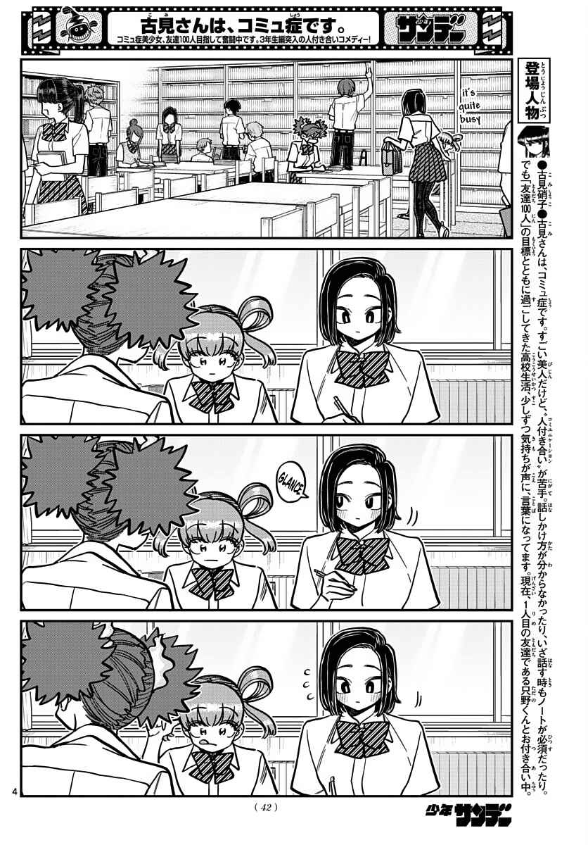 Komi San Wa Komyushou Desu Chapter 371 Page 4