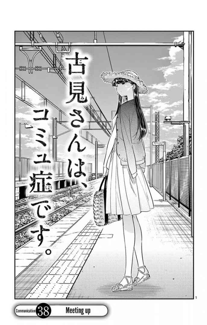 Komi San Wa Komyushou Desu Chapter 38 Page 1