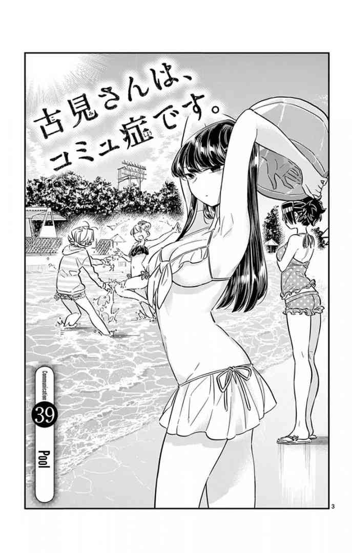 Komi San Wa Komyushou Desu Chapter 39 Page 3