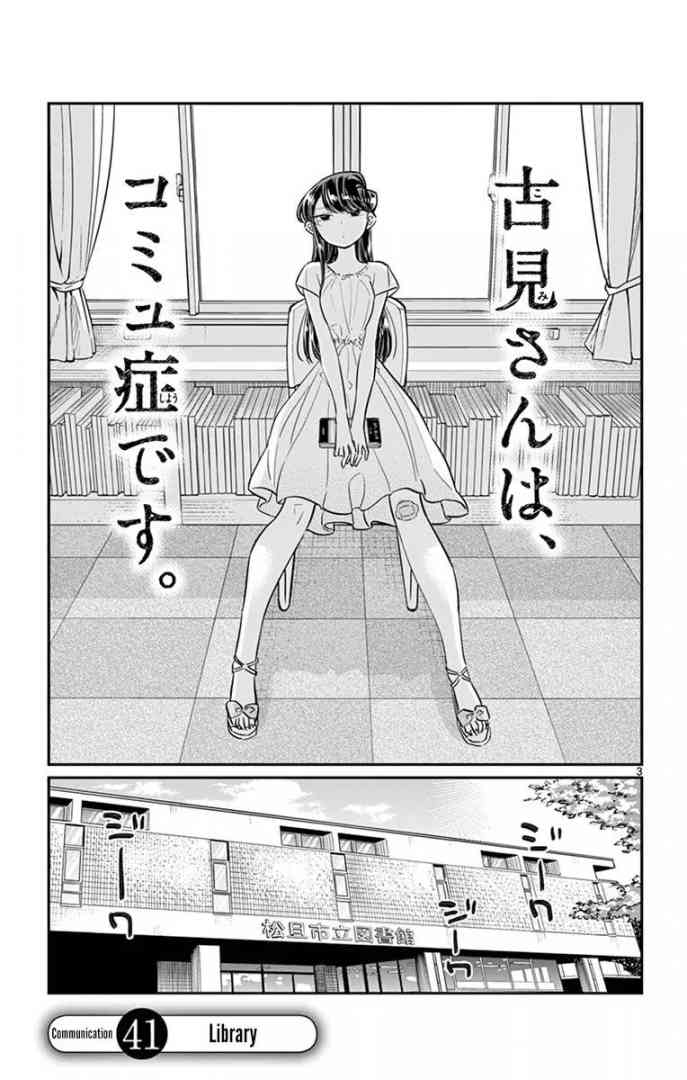 Komi San Wa Komyushou Desu Chapter 41 Page 3