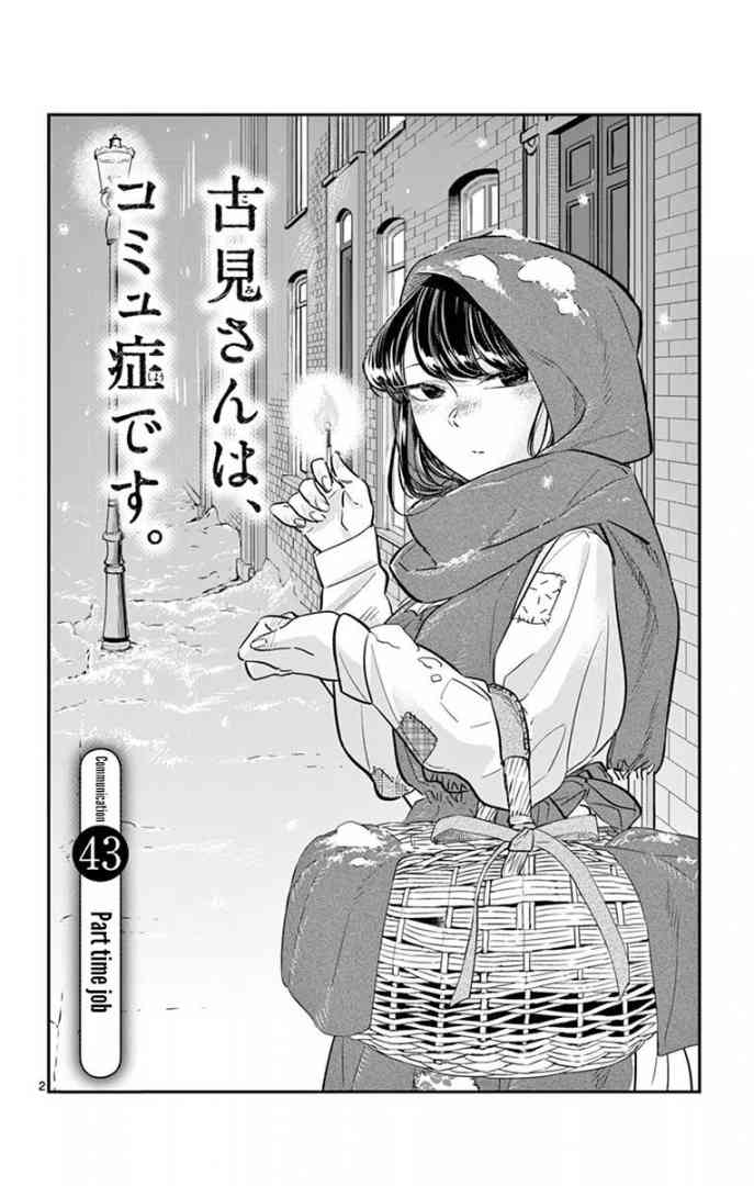 Komi San Wa Komyushou Desu Chapter 43 Page 2