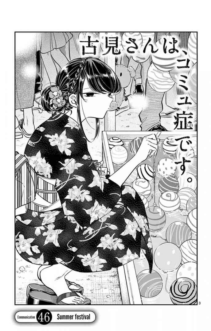 Komi San Wa Komyushou Desu Chapter 46 Page 3