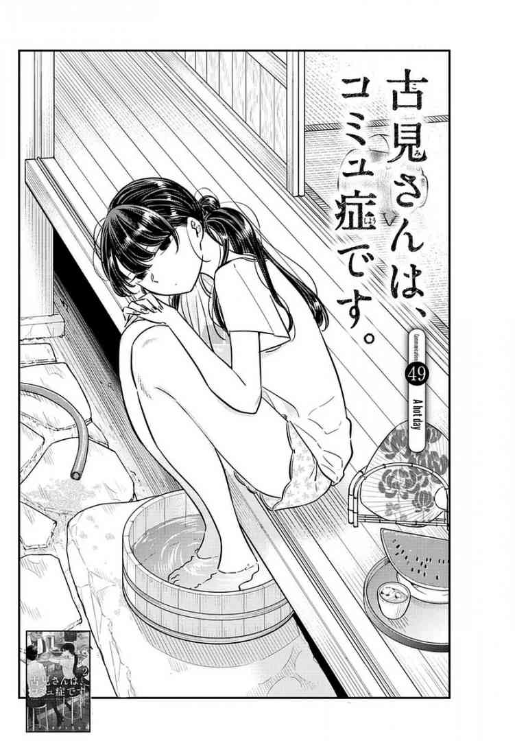 Komi San Wa Komyushou Desu Chapter 49 Page 2
