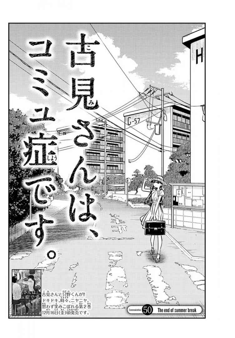 Komi San Wa Komyushou Desu Chapter 50 Page 2