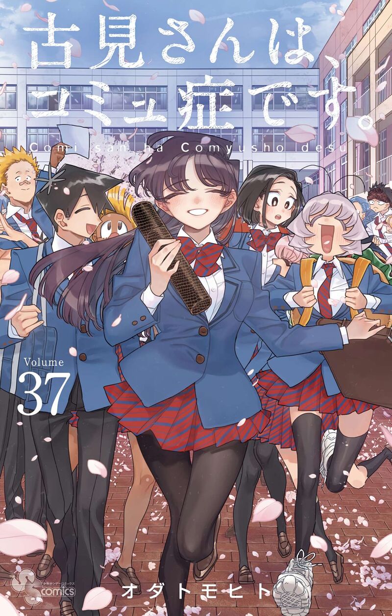 Komi San Wa Komyushou Desu Chapter 500e Page 1