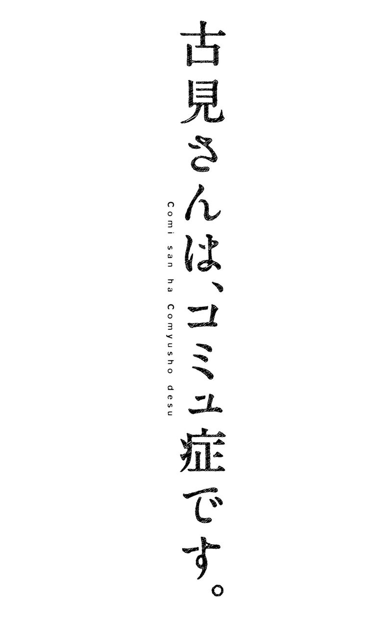 Komi San Wa Komyushou Desu Chapter 500e Page 3