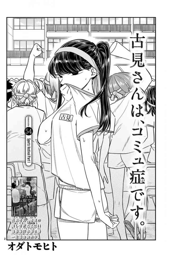 Komi San Wa Komyushou Desu Chapter 54 Page 2