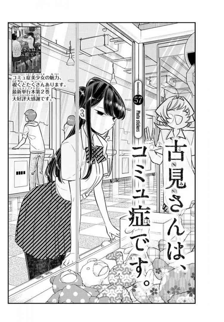 Komi San Wa Komyushou Desu Chapter 57 Page 2