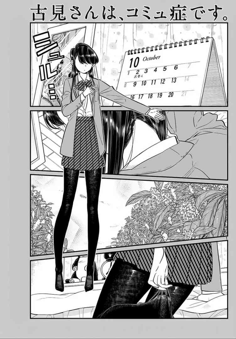 Komi San Wa Komyushou Desu Chapter 59 Page 1