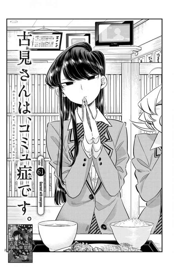 Komi San Wa Komyushou Desu Chapter 61 Page 2