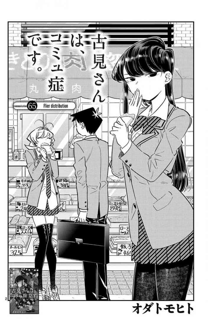 Komi San Wa Komyushou Desu Chapter 65 Page 2